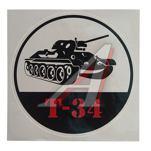 Изображение 1, VRC 913-01 Наклейка виниловая "Танк "Т-34" 18х18см полноцветная MASHINOKOM