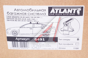 Изображение 3, 8491 Багажник ЛАДА Гранта седан (11-),  DATSUN On-Do седан (14-) прямоугольный алюминий комплект АТЛАНТ