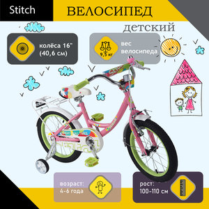 Изображение 1, JK1912007 16 B Велосипед 16" 1-ск. (4-6 лет) розовый Joying STITCH
