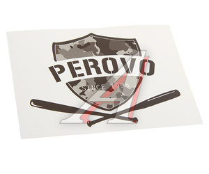 Изображение 1, И-18 Наклейка виниловая вырезанная "PEROVO" 12x9см черная AUTOSTICKERS