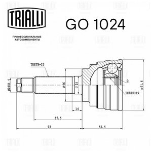 Изображение 3, GO051325 ШРУС наружный DAEWOO Matiz (05-) комплект TRIALLI