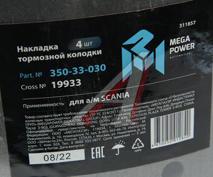 Изображение 4, 350-33-030 Накладка тормозной колодки SCANIA (413x254) стандарт 64 отв. 6.65x18 / 93280 (4шт.) MEGAPOWER