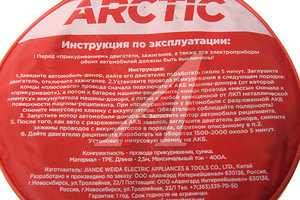 Изображение 3, S03701008 Провода для прикуривания 400А 2.5м Arctic SKYWAY