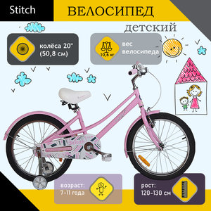 Изображение 1, JK1970015 20 B Велосипед 20'' 1-ск. (7-11лет) розовый STITCH