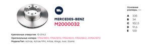 Изображение 4, M2000032 Диск тормозной MERCEDES Atego передний (102.5х335х34мм) (1шт.) MARSHALL
