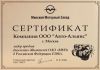 Сертификат ОАО ММЗ по итогам продаж двигателей в 2011 году